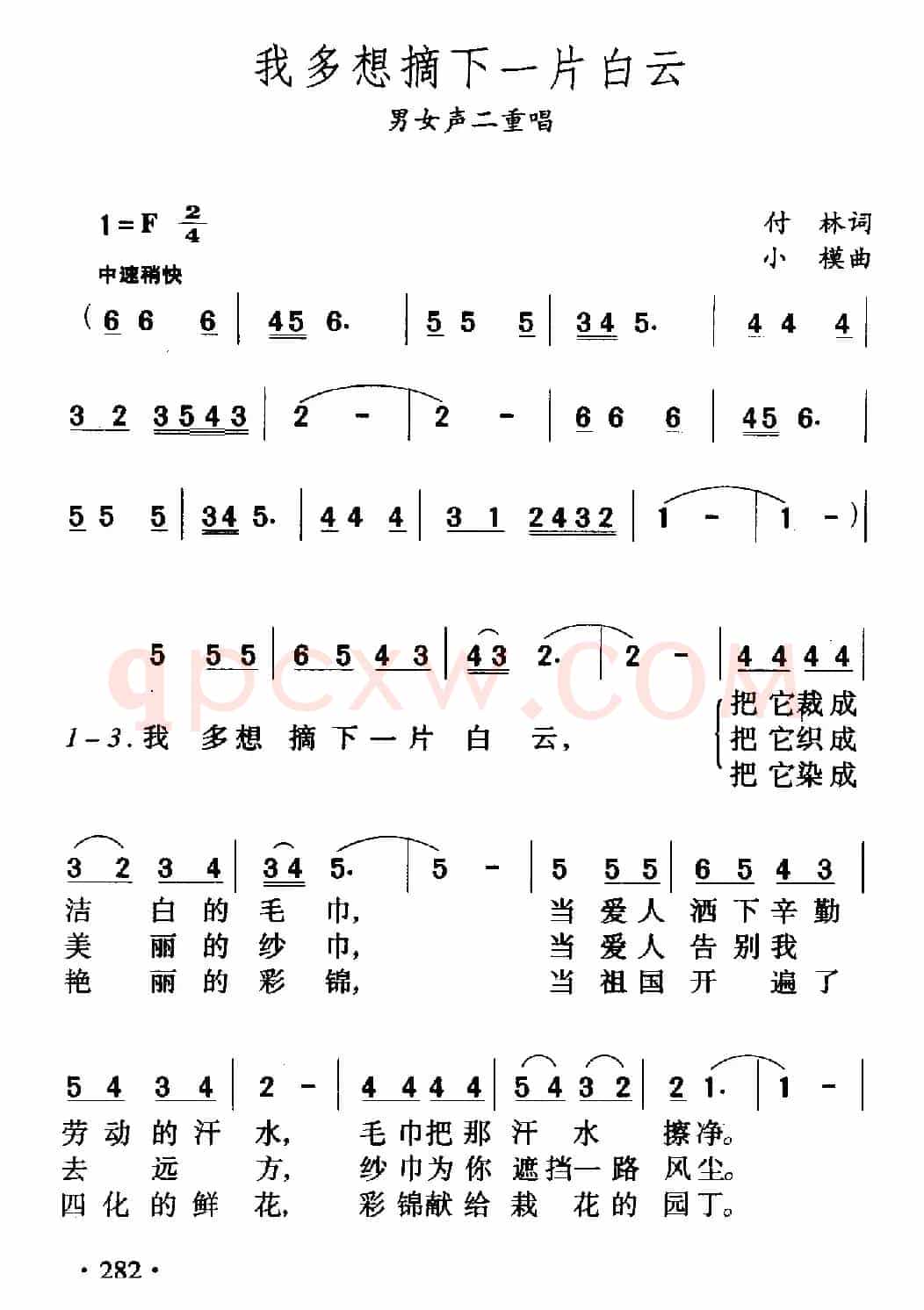 我多想摘下一片白云(男女声二重唱)