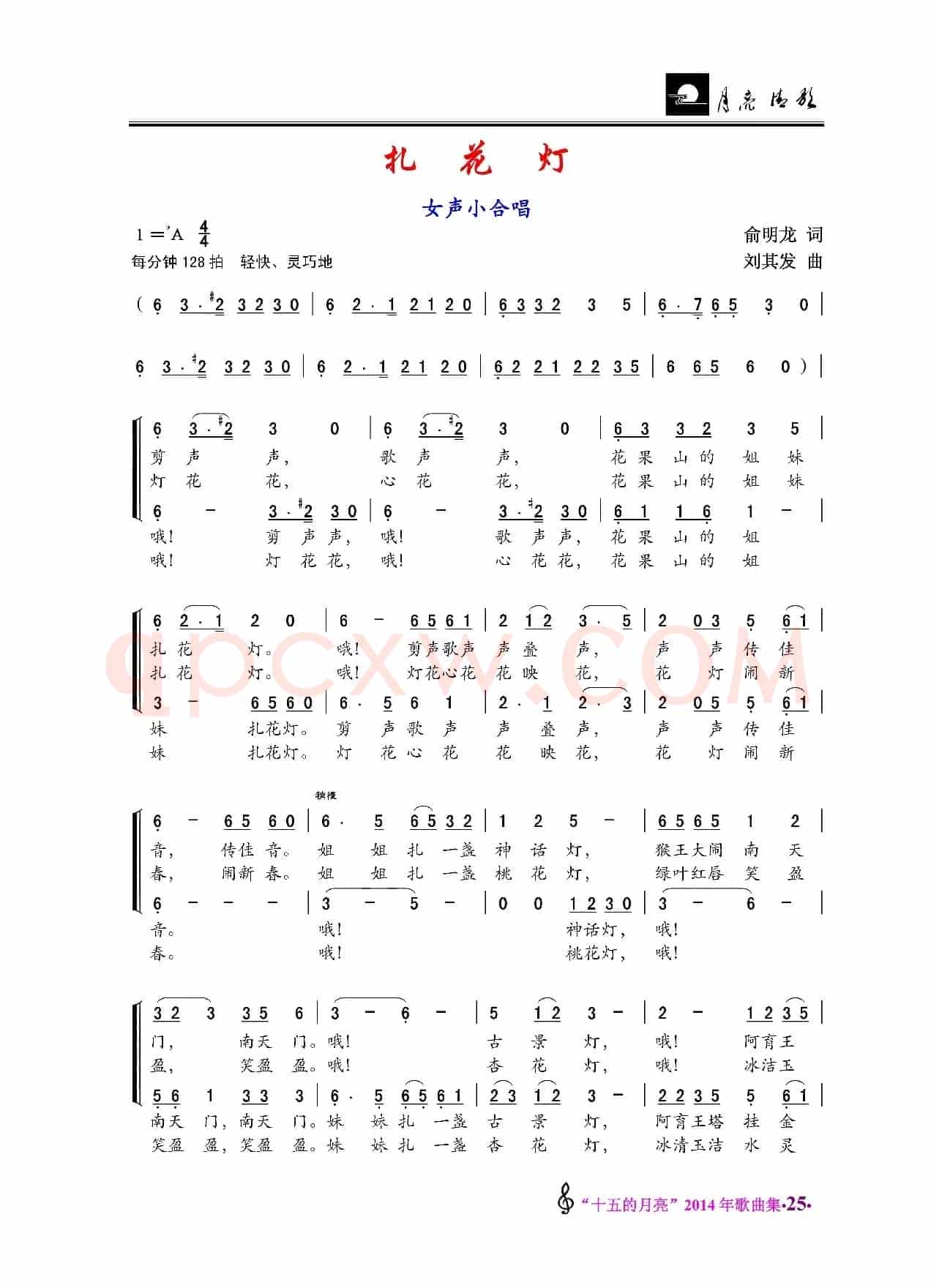 扎花灯（女声小合唱）
