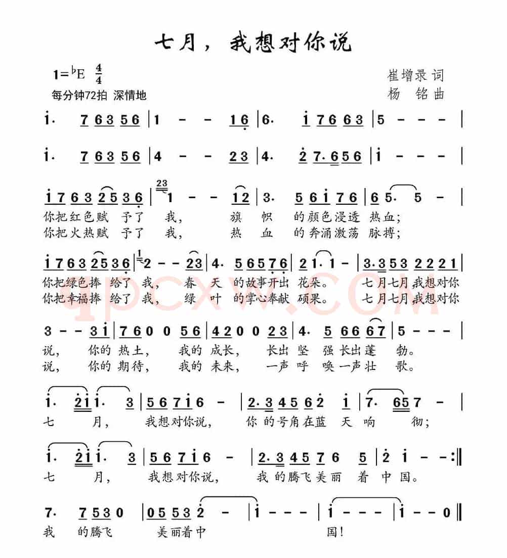 七月，我想对你说