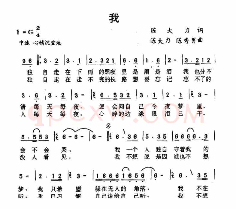我(陈大力词 陈大力 陈秀男·曲)
