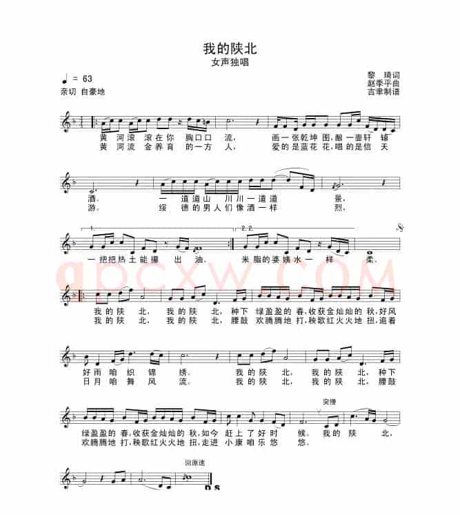 我的陕北