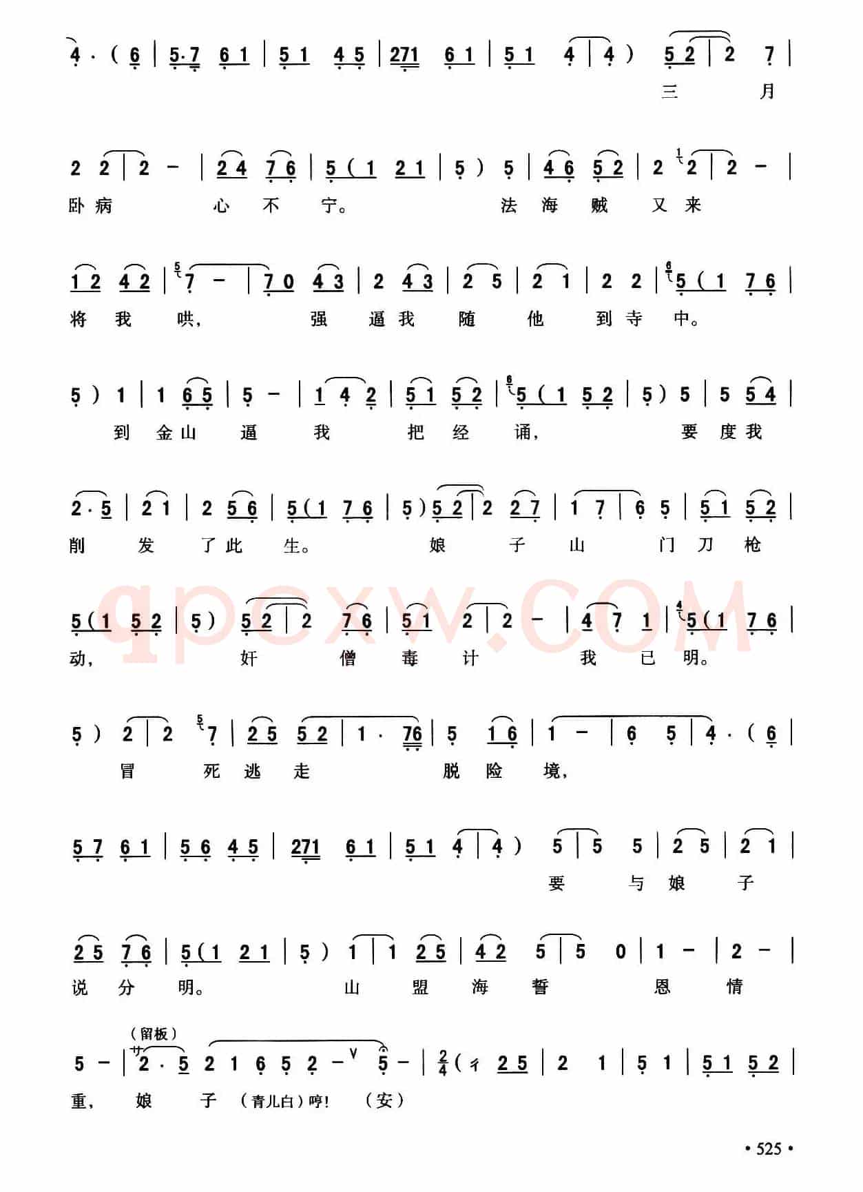 [秦腔]断桥（全折剧谱）