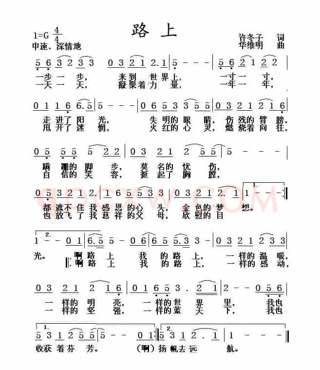 路上（许冬子词 华维明曲）