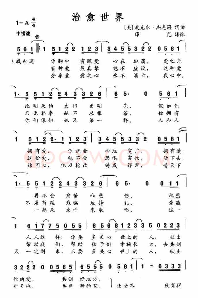 治愈世界（美）