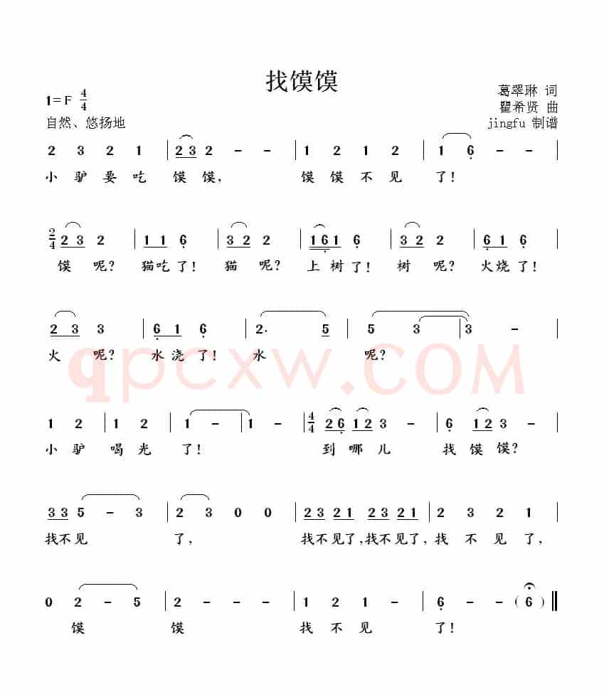 找馍馍