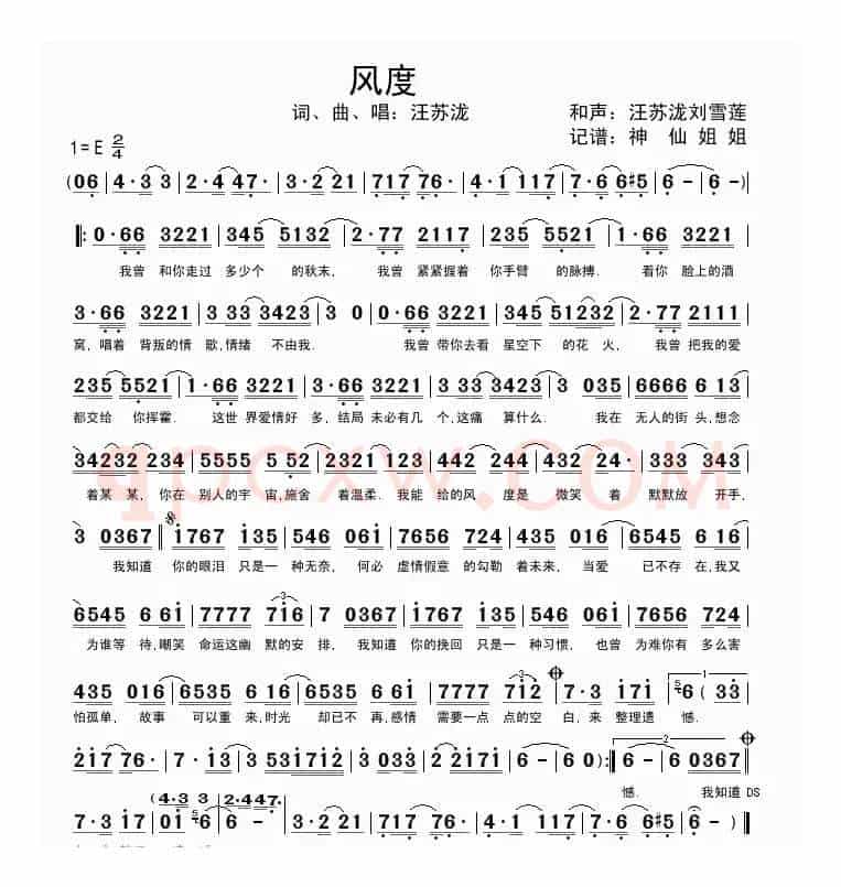 风度
