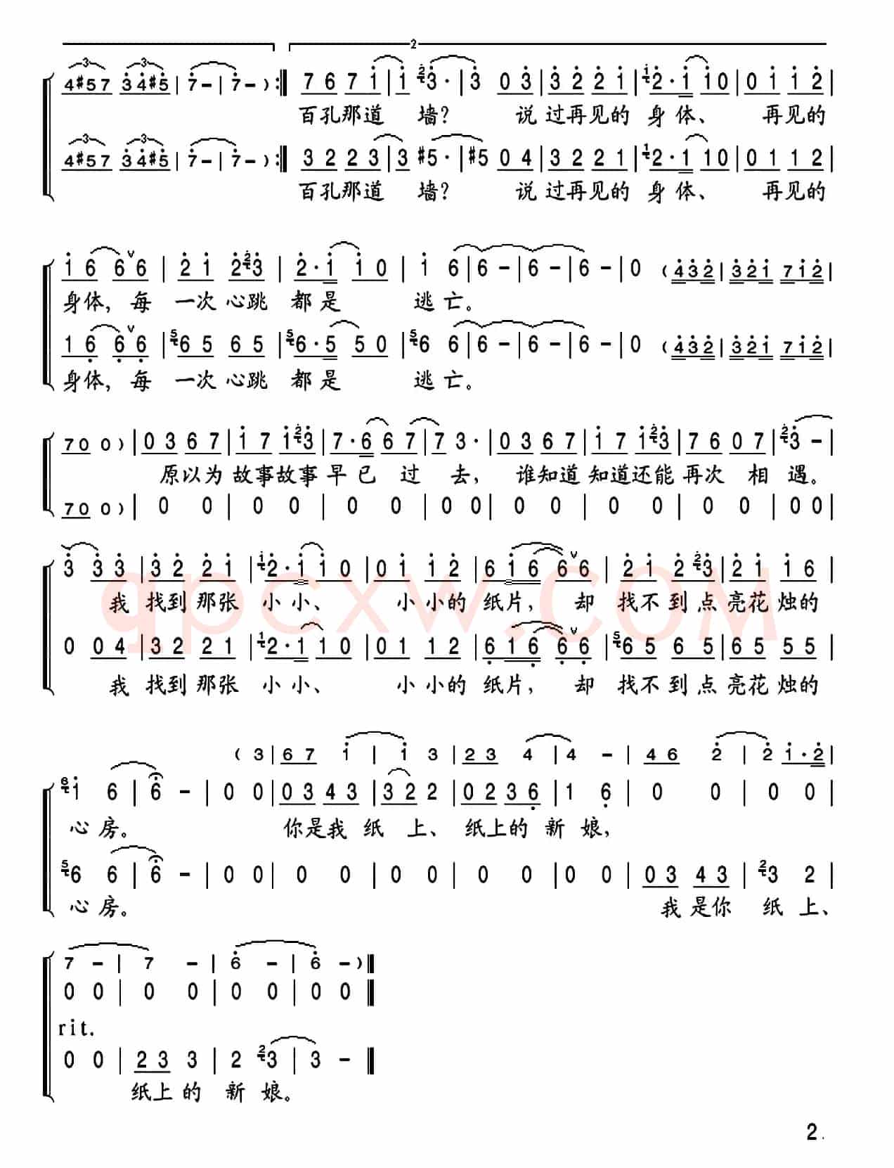 纸上的新娘