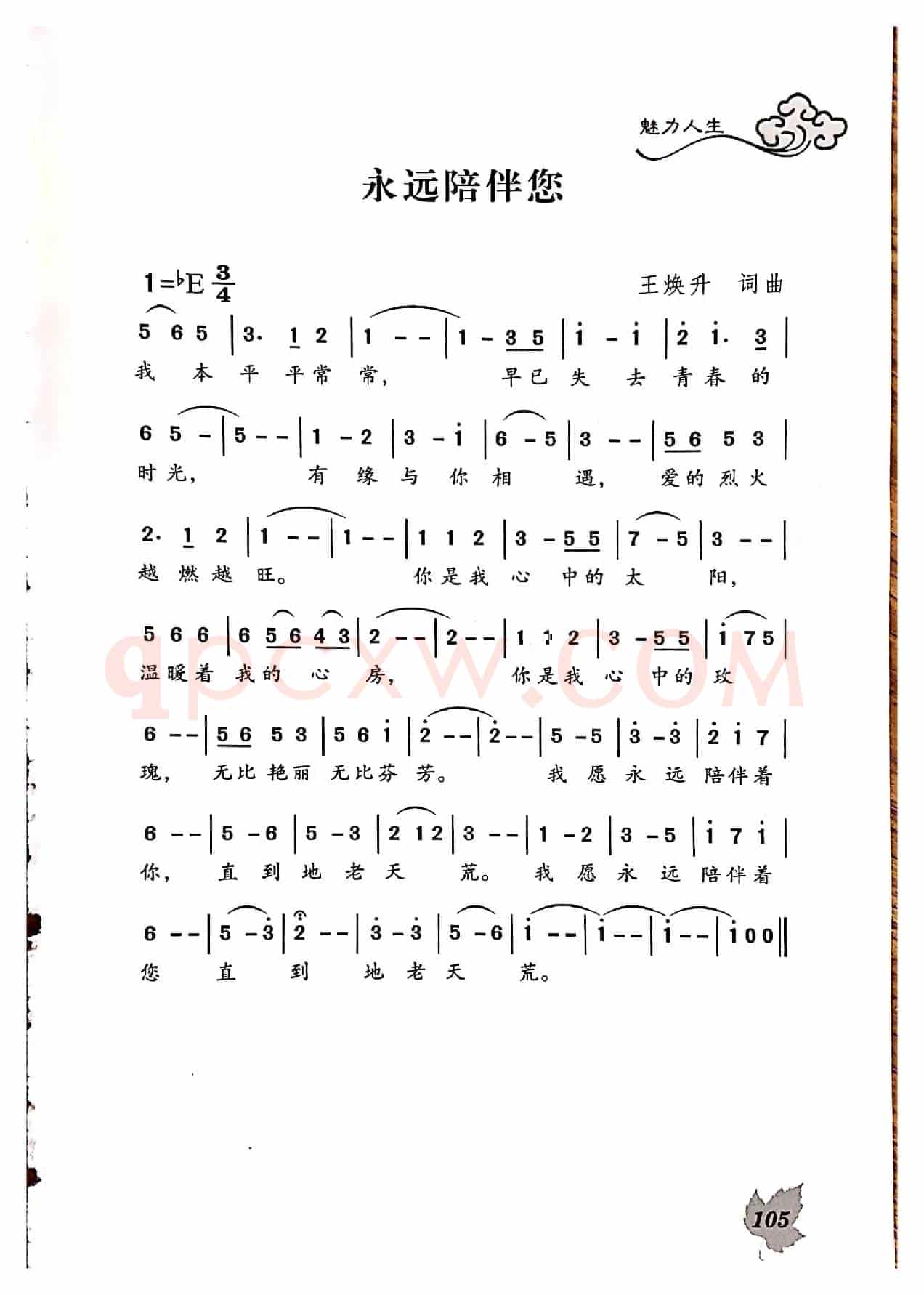 永远陪伴你