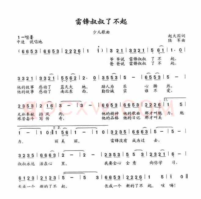雷锋叔叔了不起