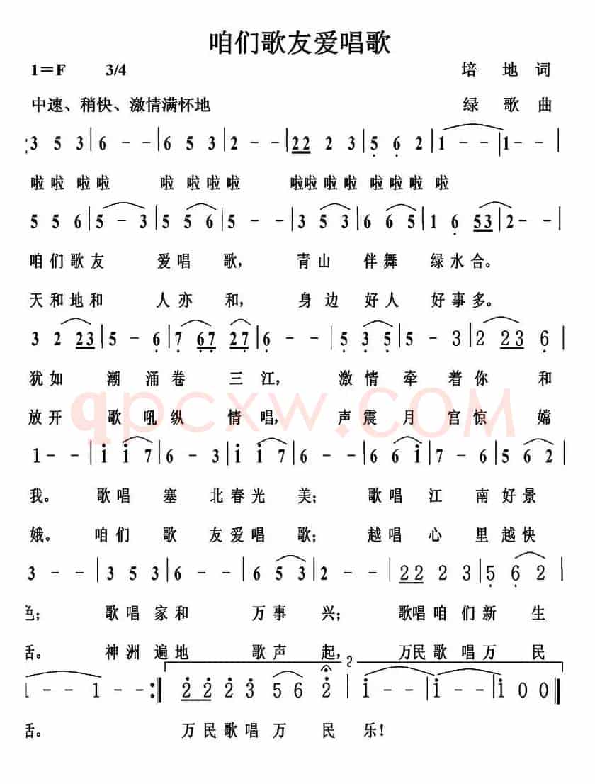 咱们歌友爱唱歌