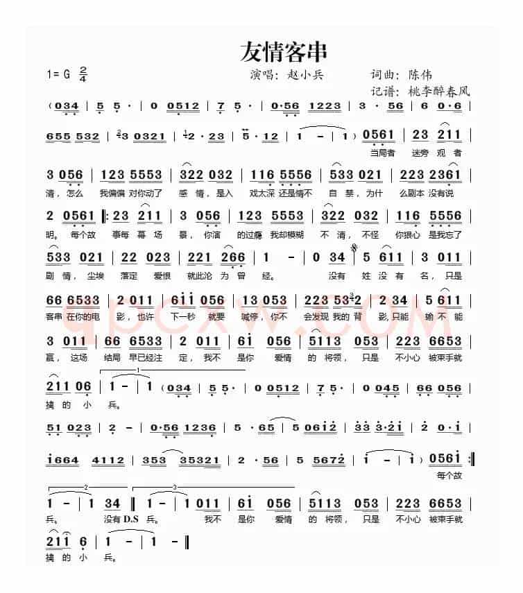 友情客串