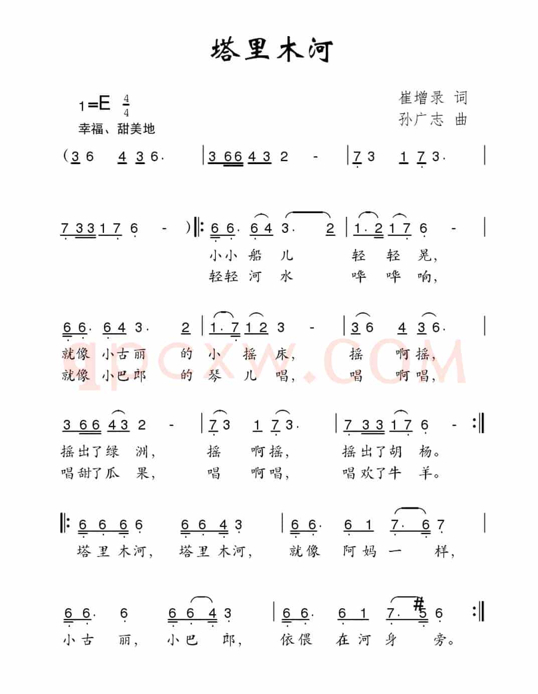 塔里木河（晨枫词 任辉春曲）