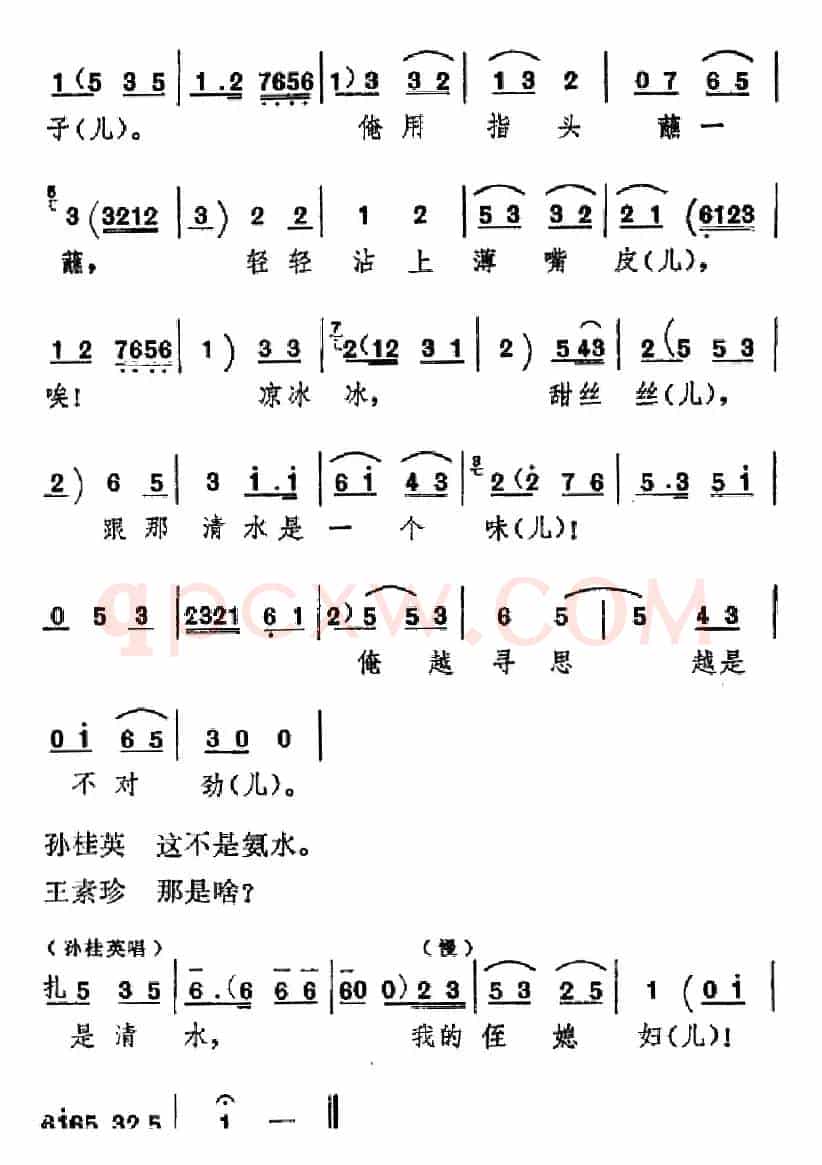 [吕剧]信得过（全本）