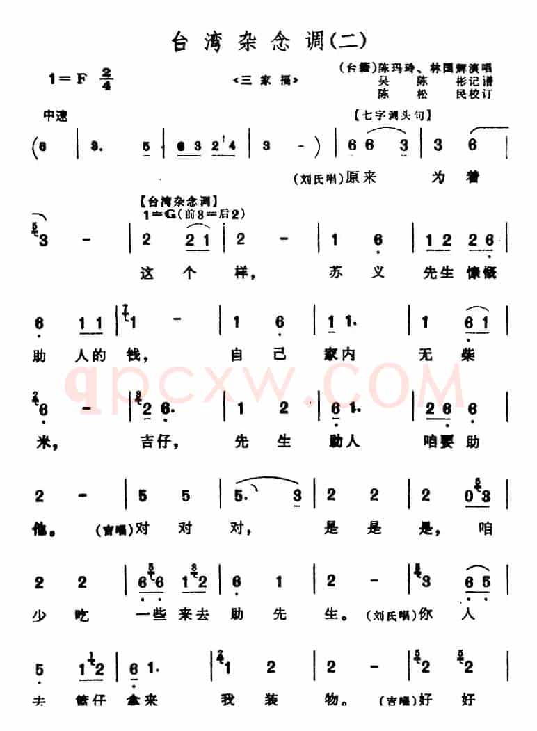 [芗剧曲调]台湾杂念调（3首）