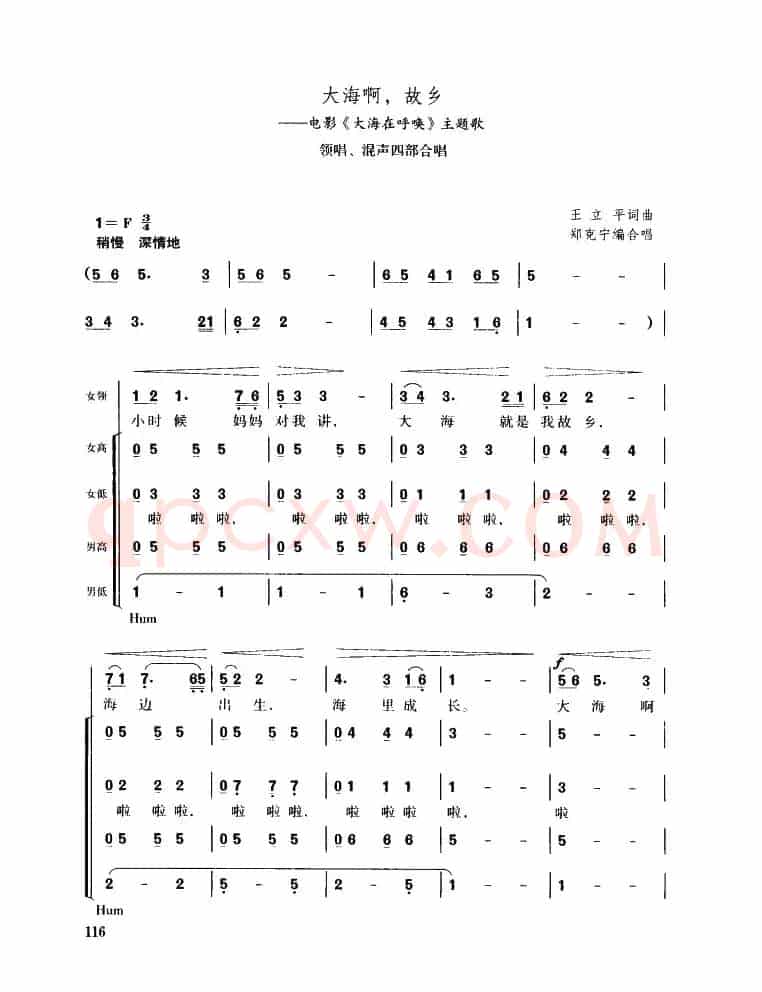 大海啊，故乡（领唱、混声四部合唱）