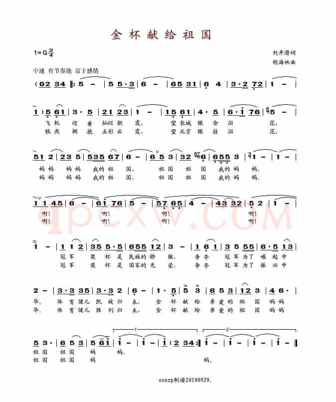 金杯献给祖国
