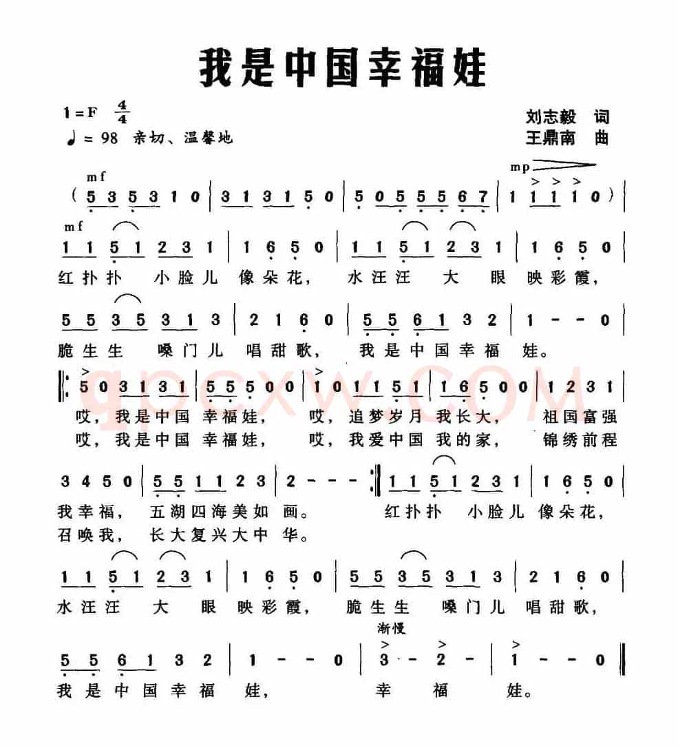 我是中国幸福娃（刘志毅词 王鼎南曲）