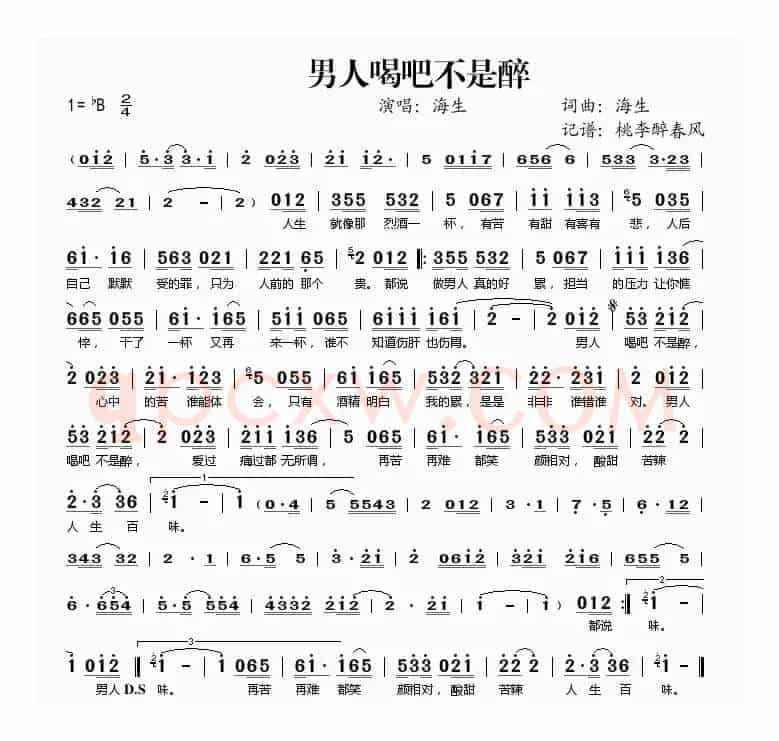 男人喝吧不是醉