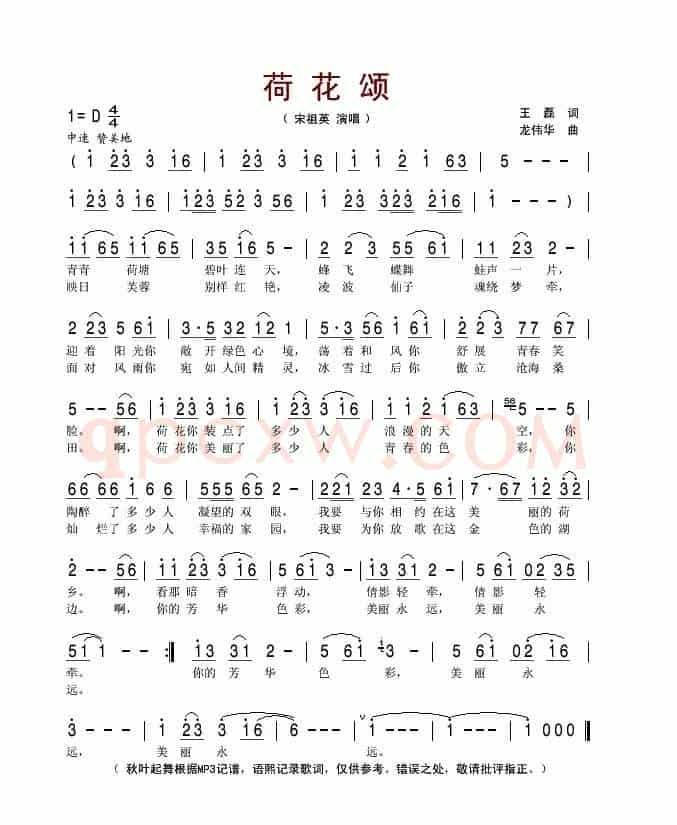 荷花颂（王磊词 龙伟华曲）
