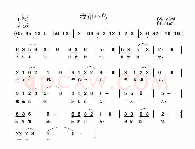 我帮小鸟（胡敦骅词 许宝仁曲）