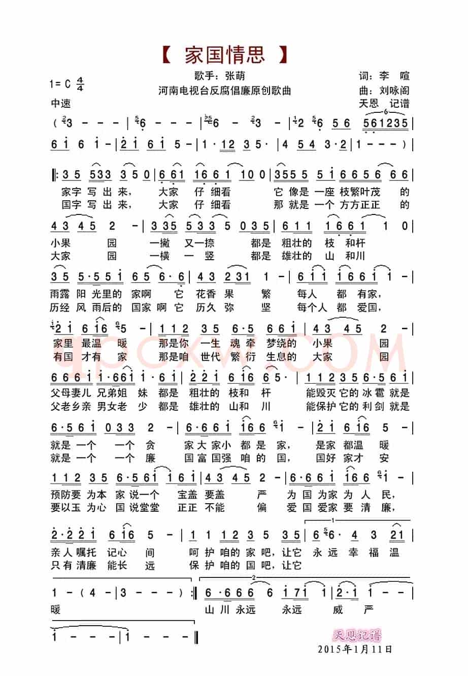 家国情思(反腐倡廉独唱歌曲)