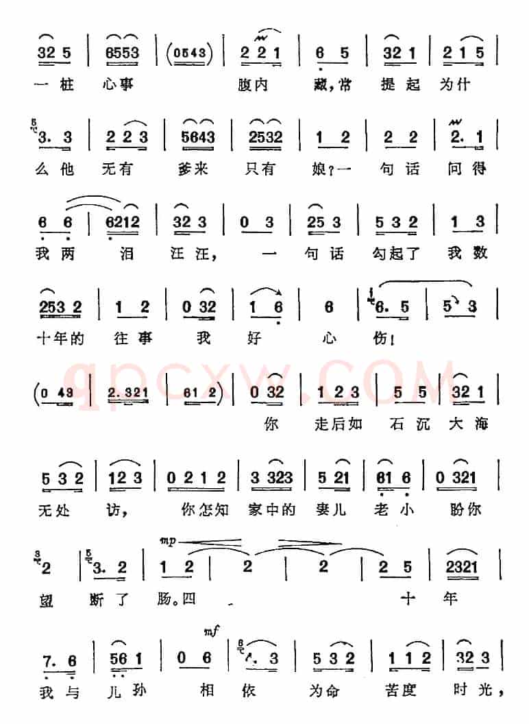 我的家祖居南阳地（《对花枪》姜桂枝唱腔）