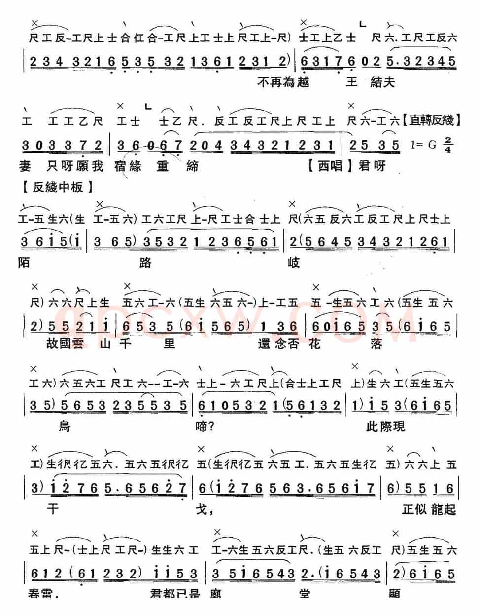 [粤曲]劫后鸳鸯 （工尺谱+简谱）