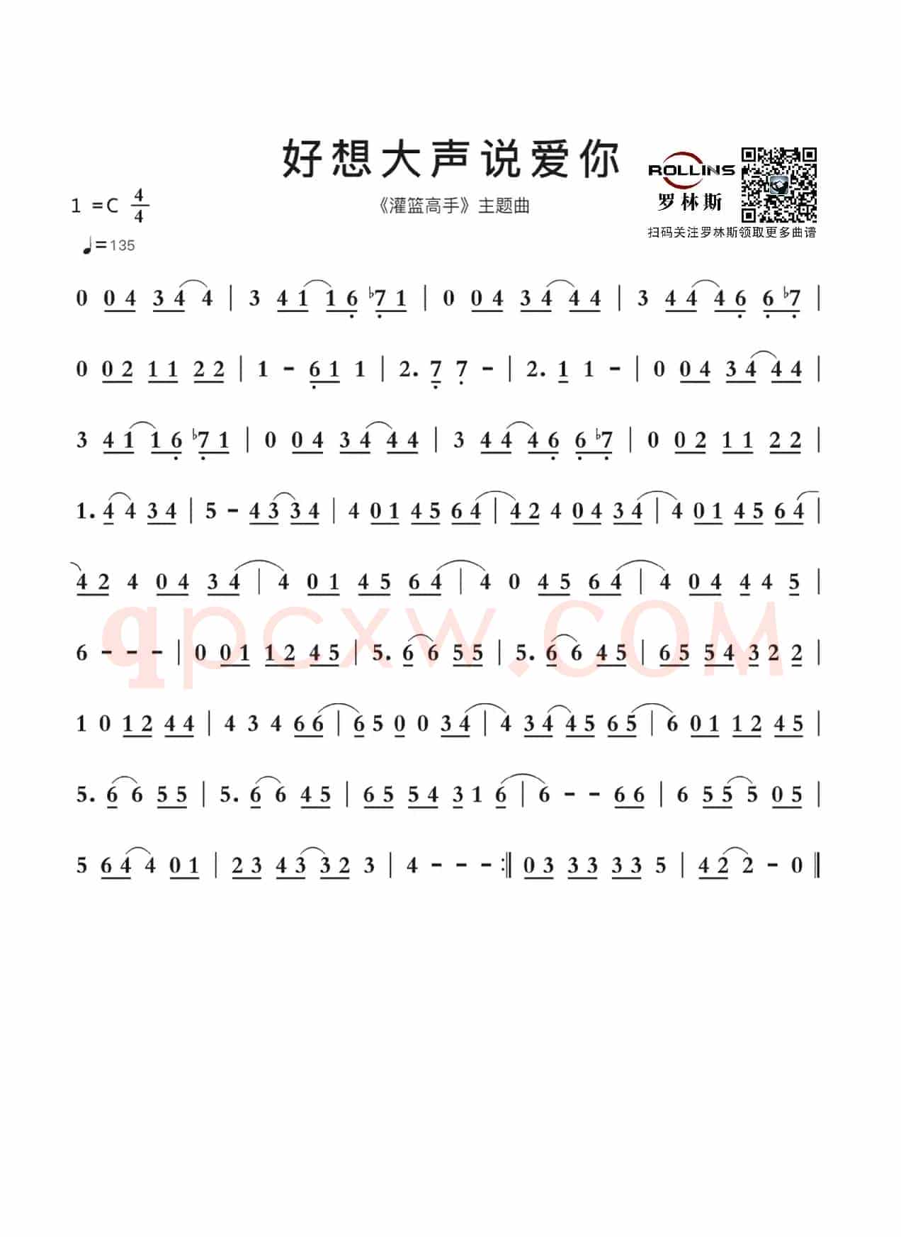好想大声说爱你