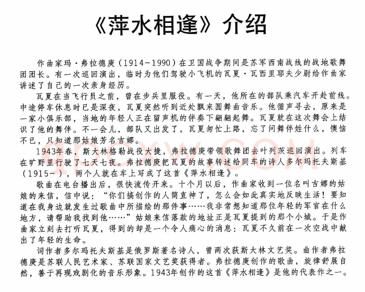 [前苏联]萍水相逢