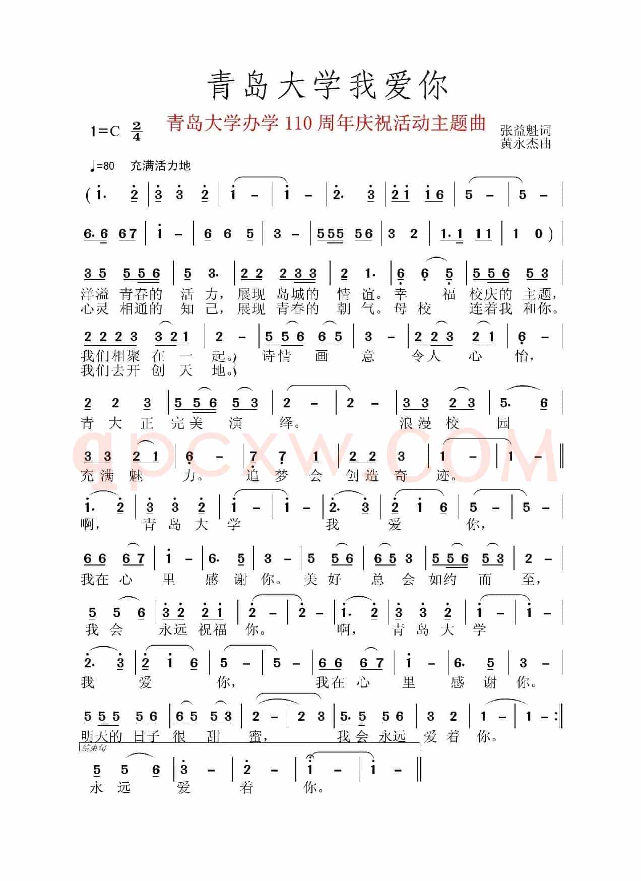 青岛大学我爱你