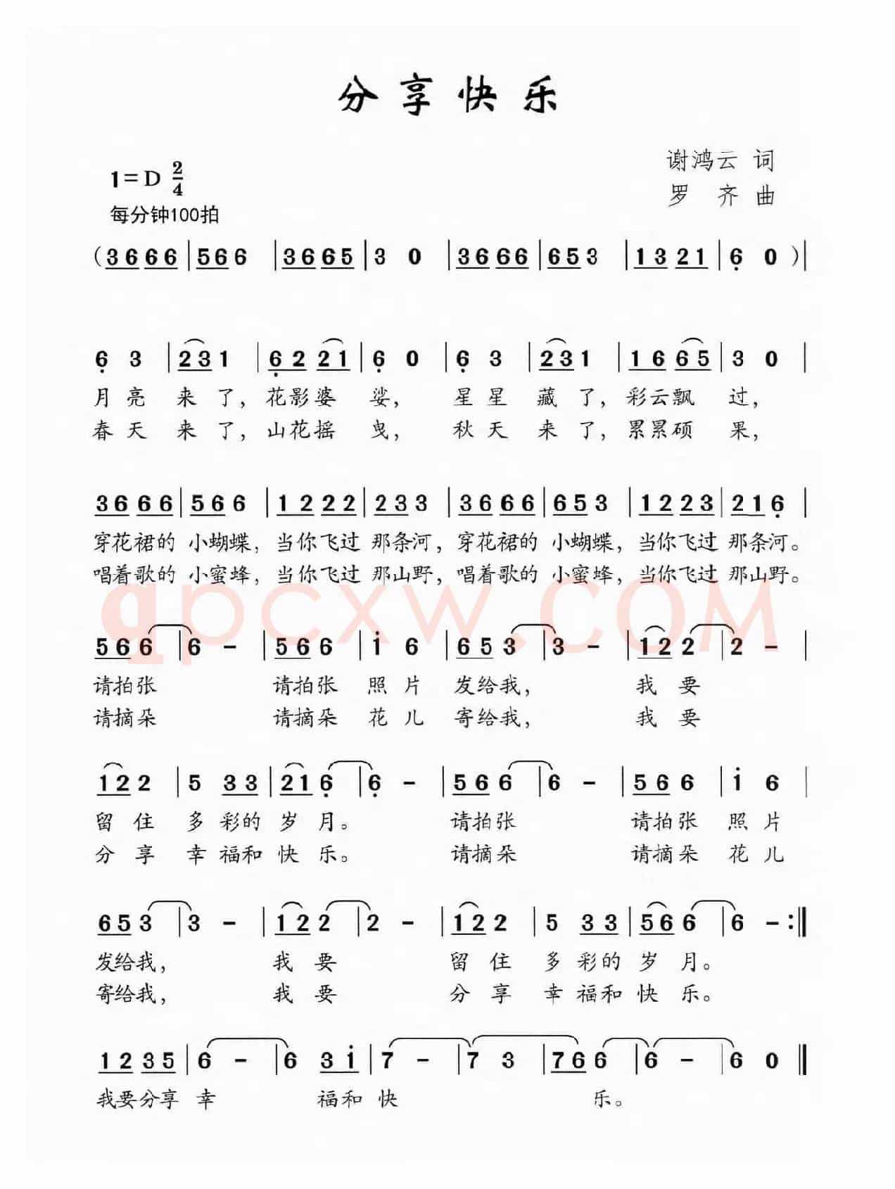 分享快乐