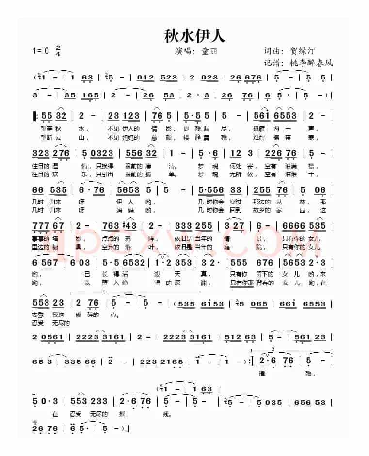 秋水伊人（贺绿汀词曲）