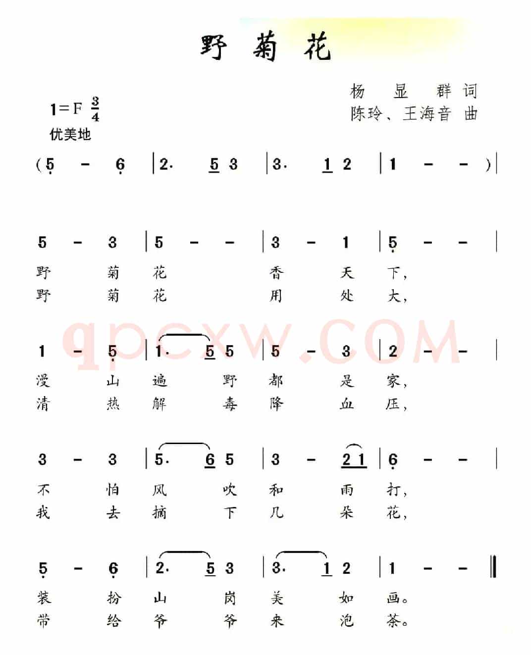 野菊花（杨显群词 陈玲 王海音曲）
