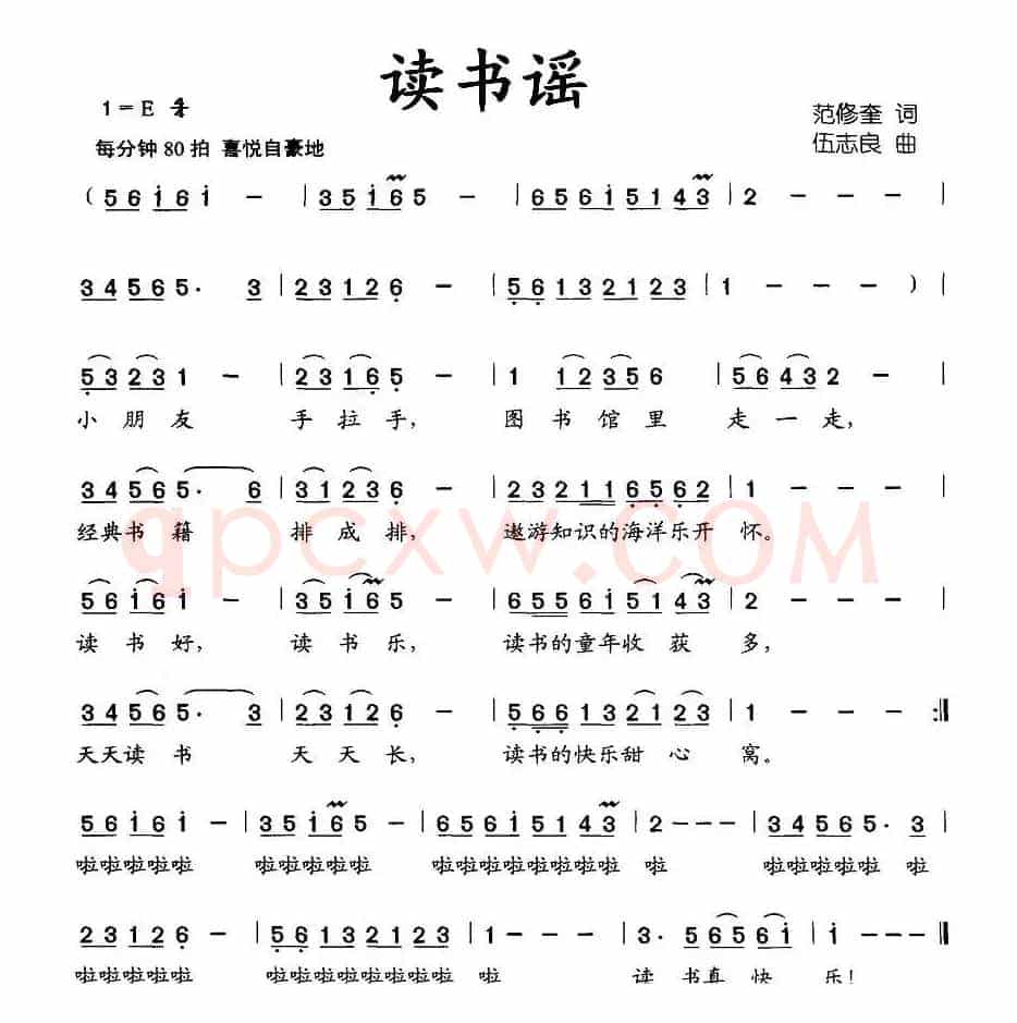 读书谣（范修奎词 伍志良曲）