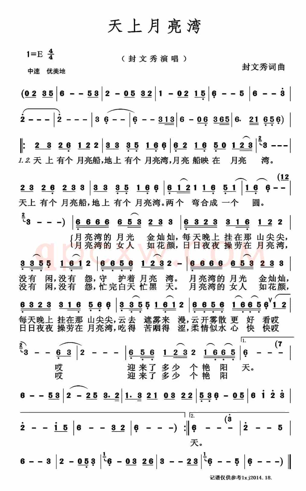 天上月亮湾（封文秀词 封文秀曲）