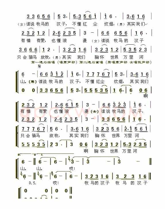 牧马汉子（熙明朝鲁词 周善儒曲）