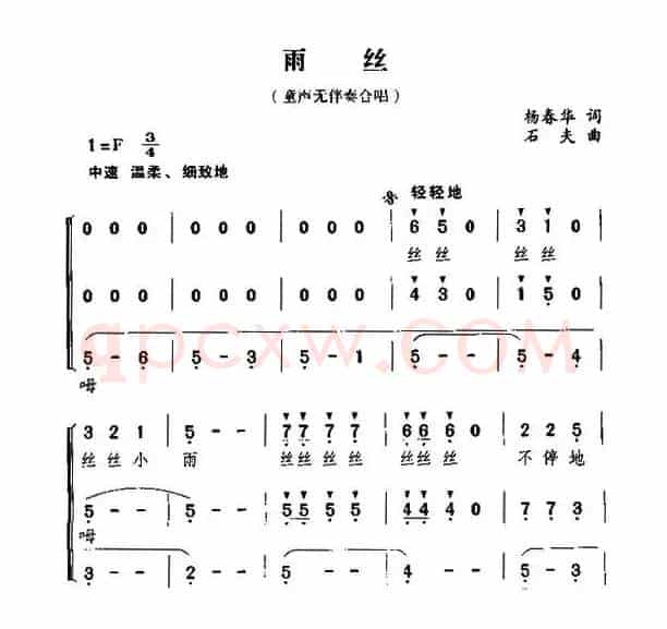 雨丝（杨春华词 石夫曲、无伴奏合唱）