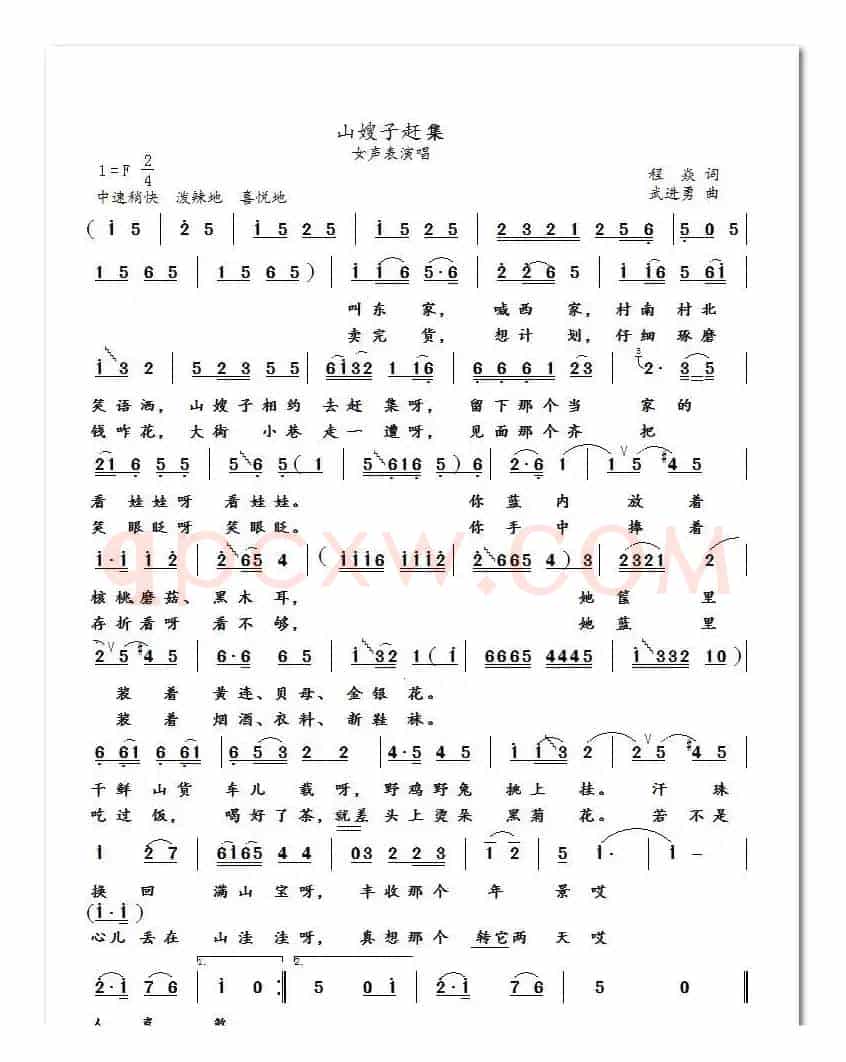 山嫂子赶集（女声表演唱）