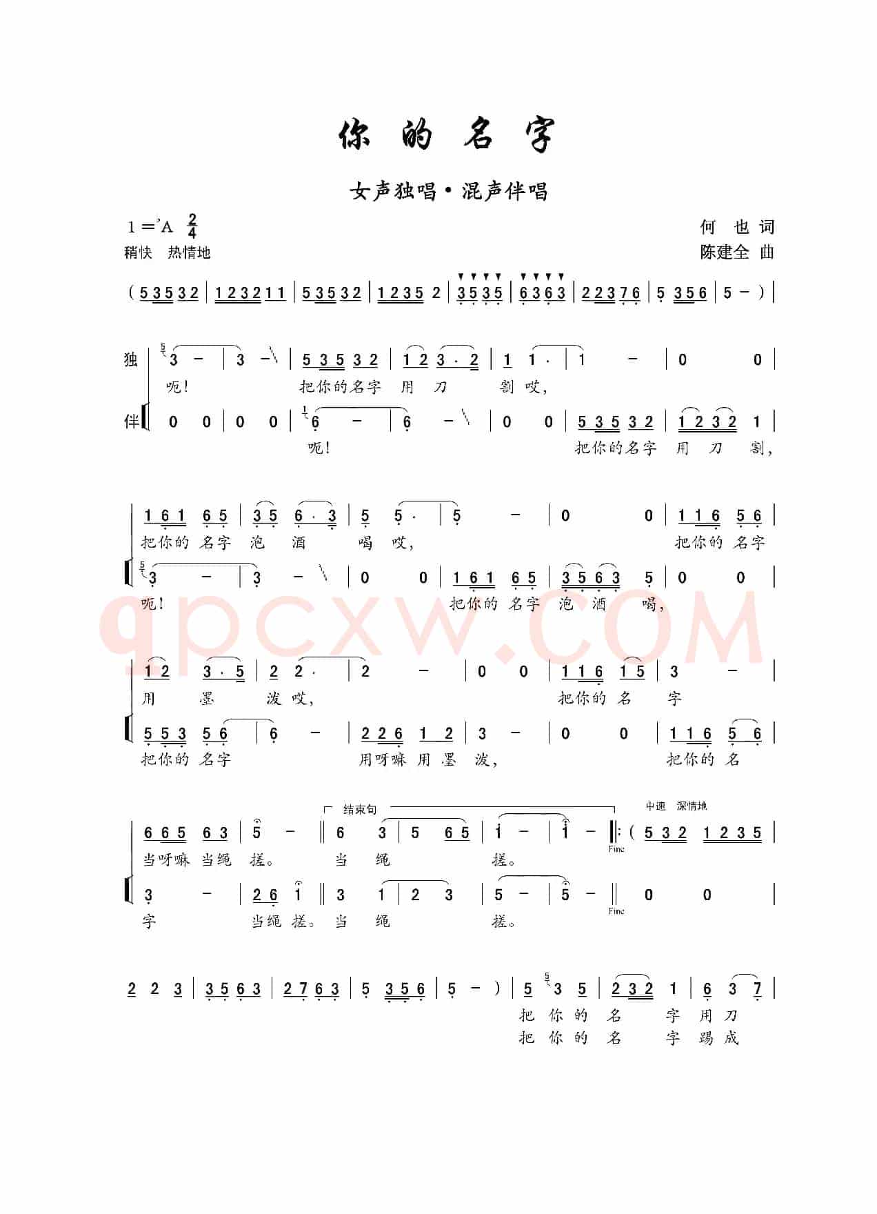 你的名字(何也词 陈建全曲)