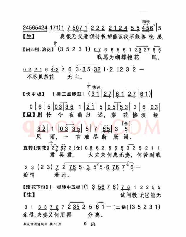 [粤剧] 梨花惨淡经风雨