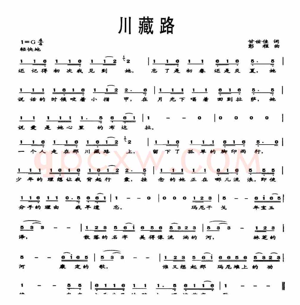 川藏路(甘世佳词 彭程曲)