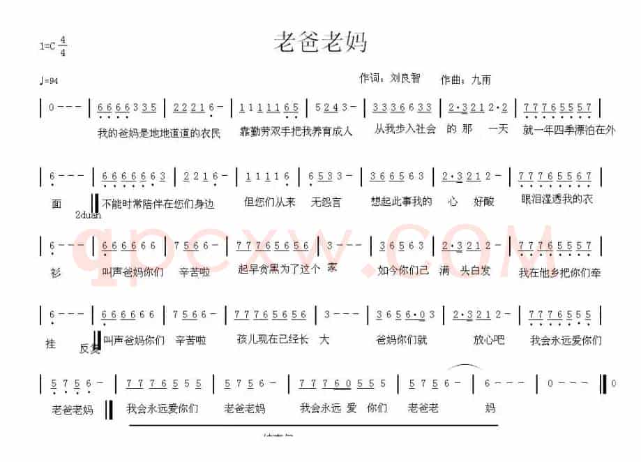 老爸老妈