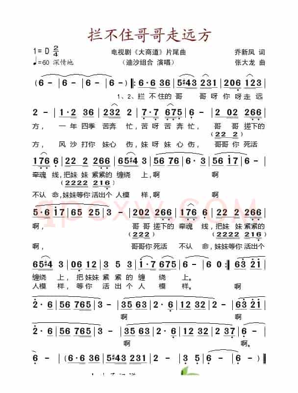 拦不住哥哥走远方(电视剧《大商道》片尾曲)