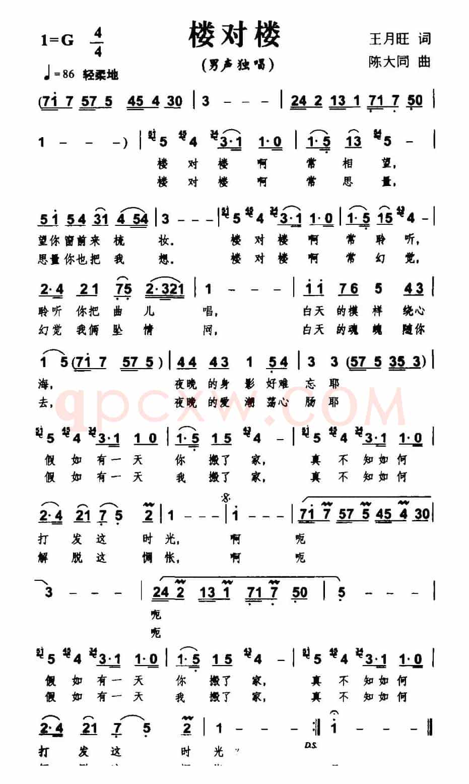 楼对楼