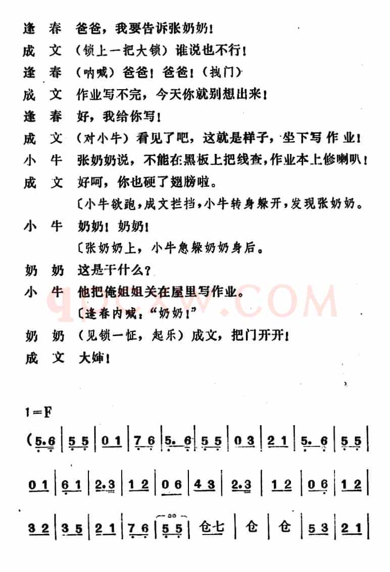 [吕剧]管得好（全本）