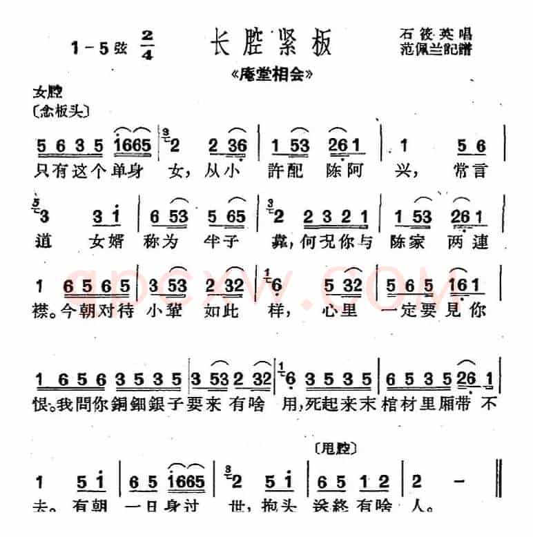 [沪剧曲调]长腔紧板（选自《庵堂相会》）
