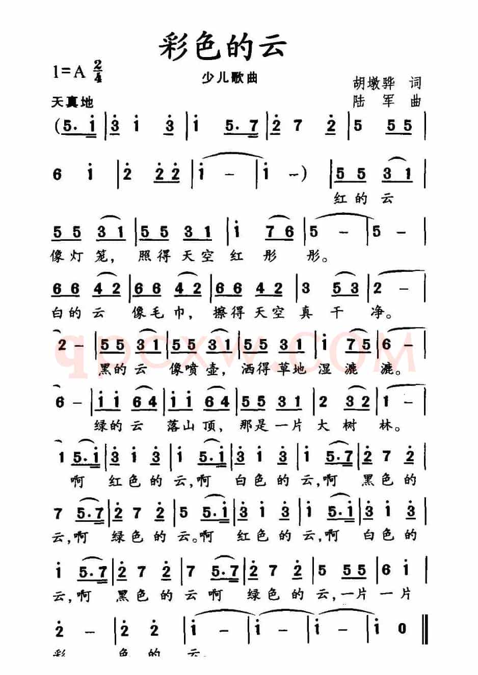 彩色的云（胡敦骅词 陆军曲）
