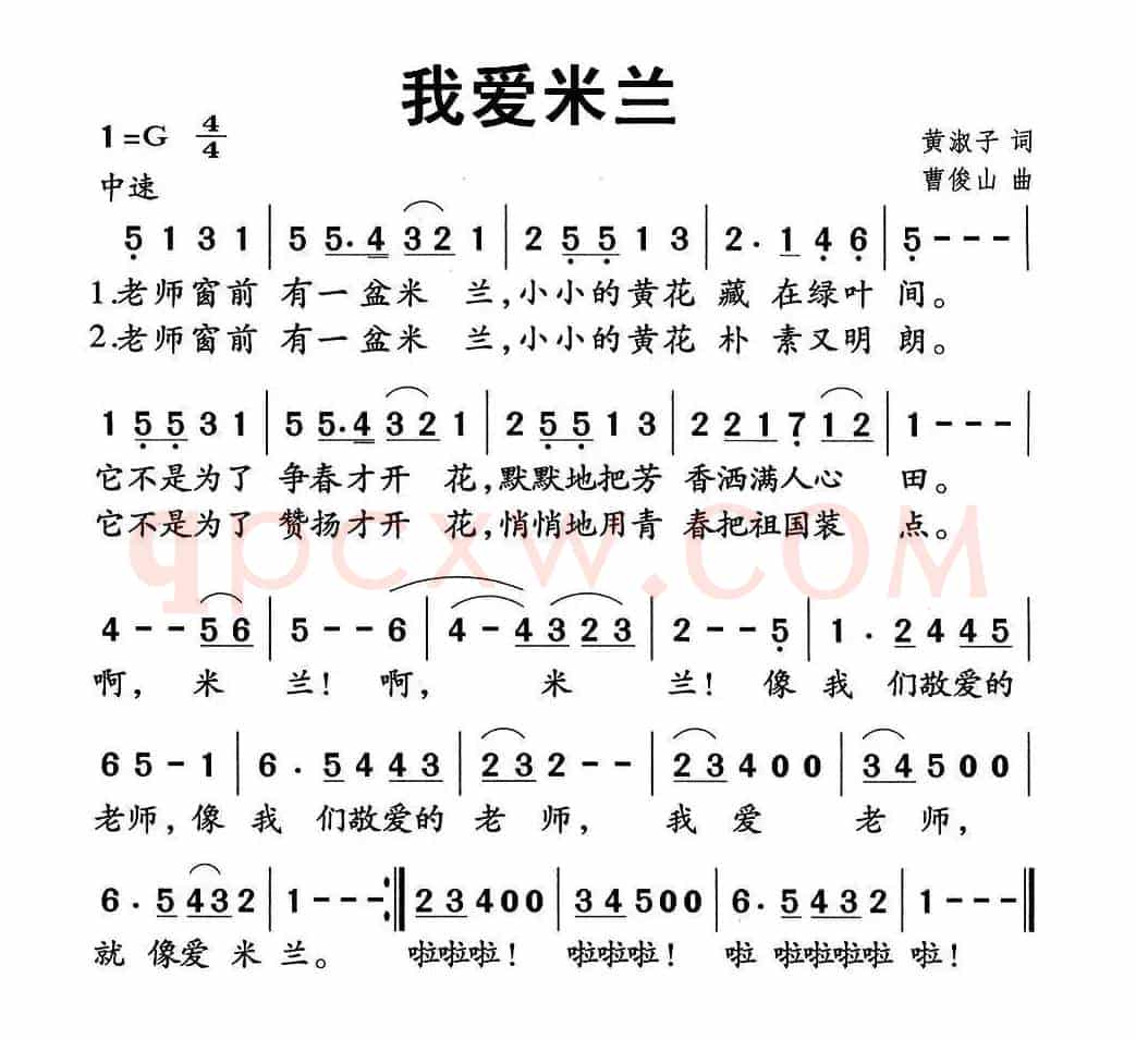 我爱米兰