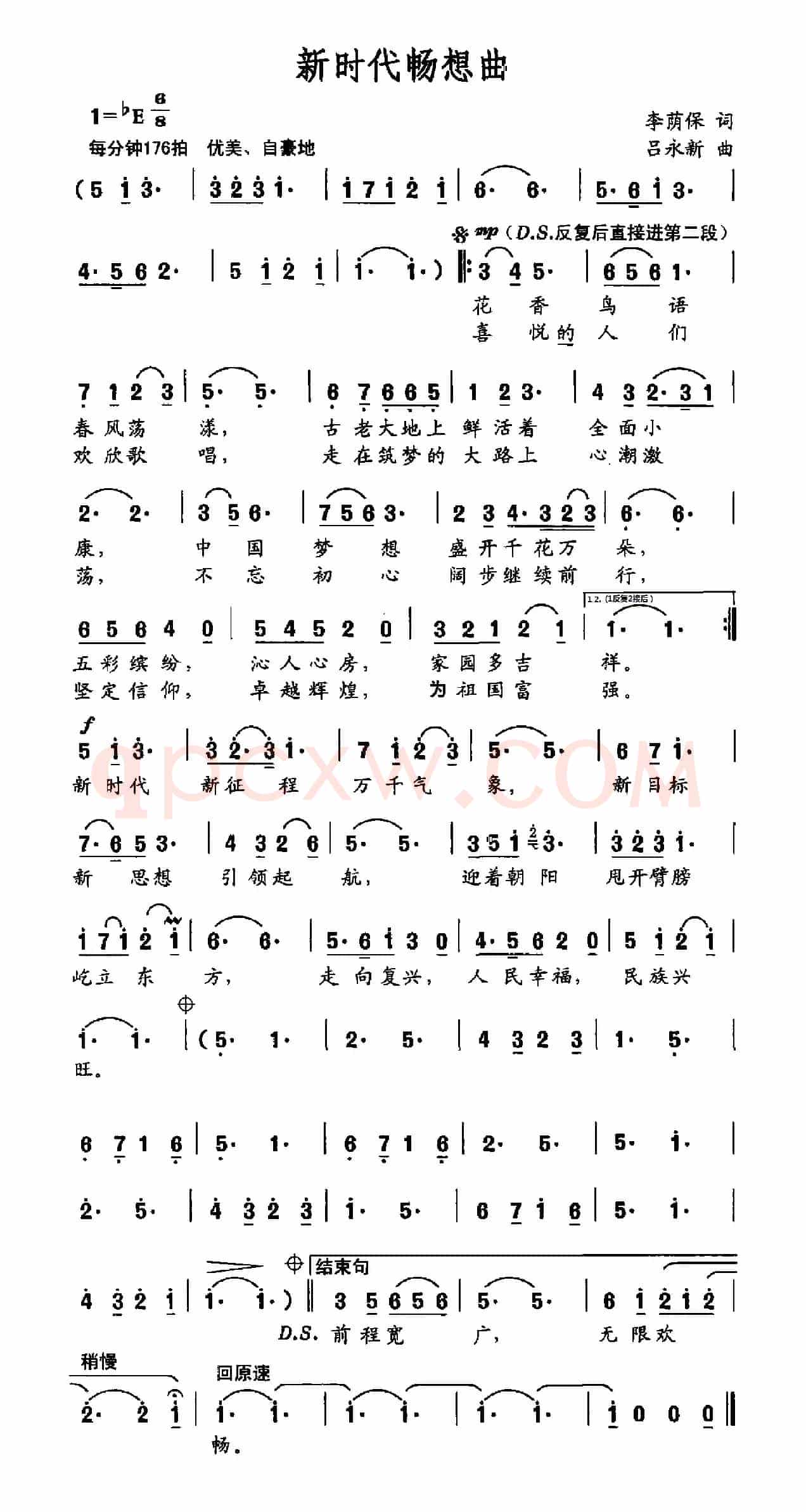 新时代畅想曲