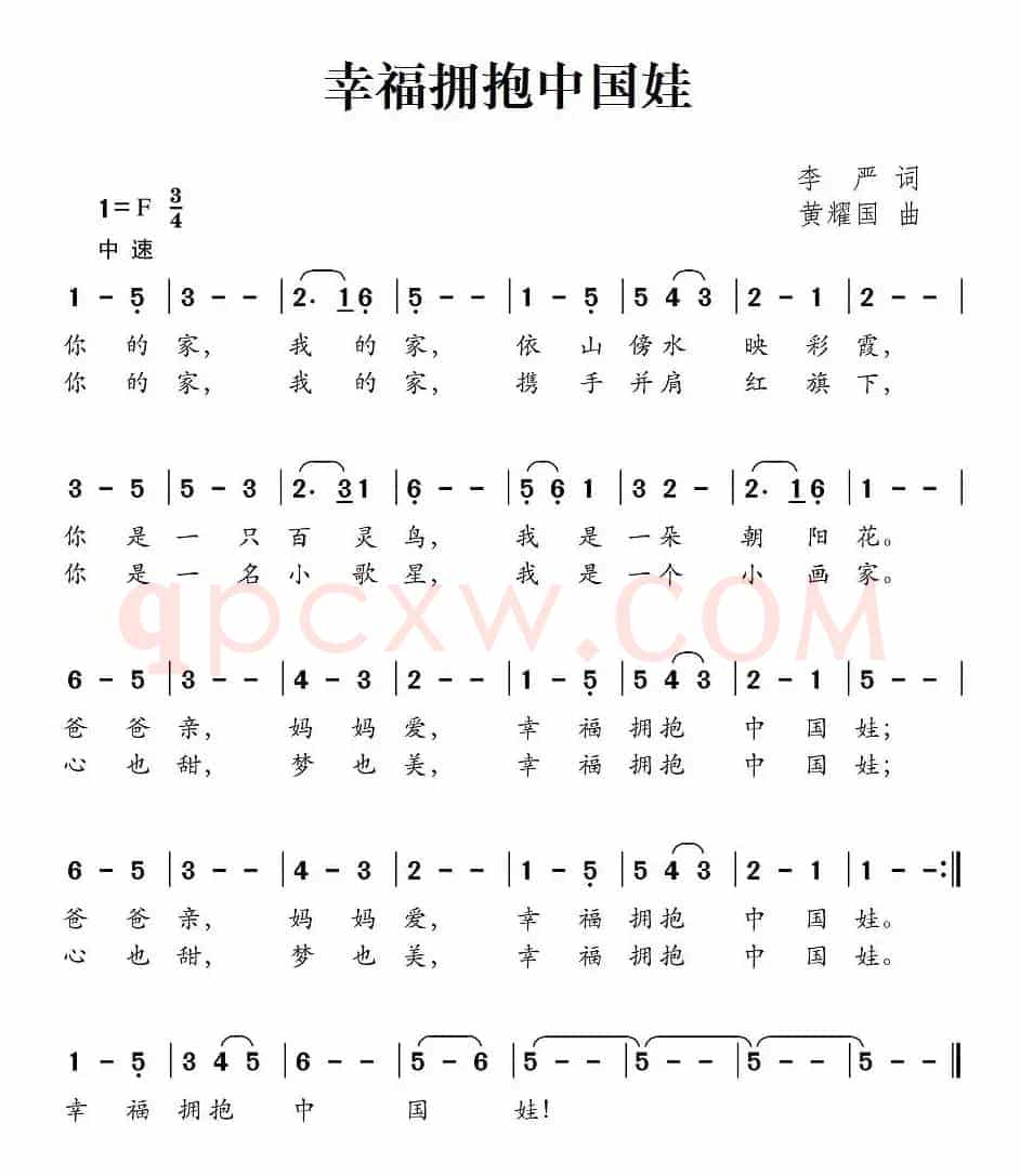 幸福拥抱中国娃